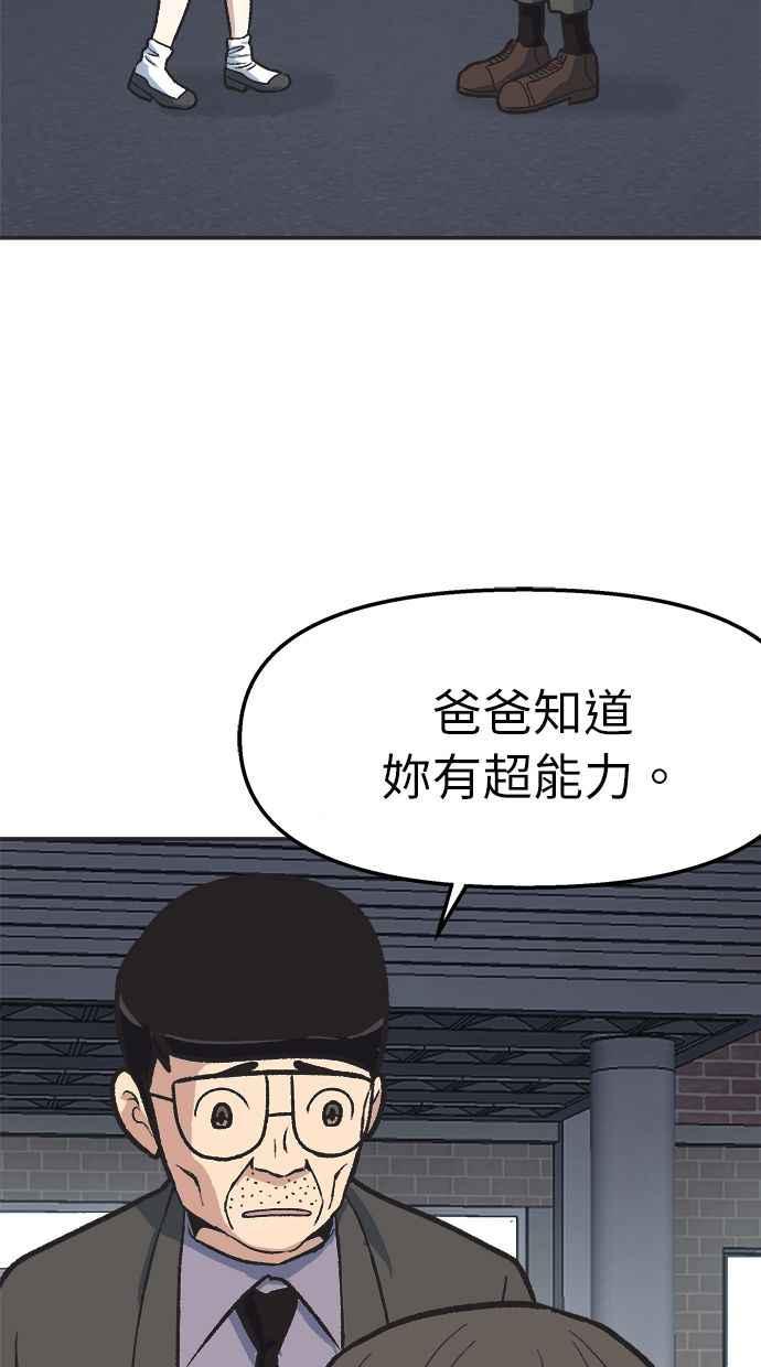 地球观察者 第34话 爸爸的秘密 第44页