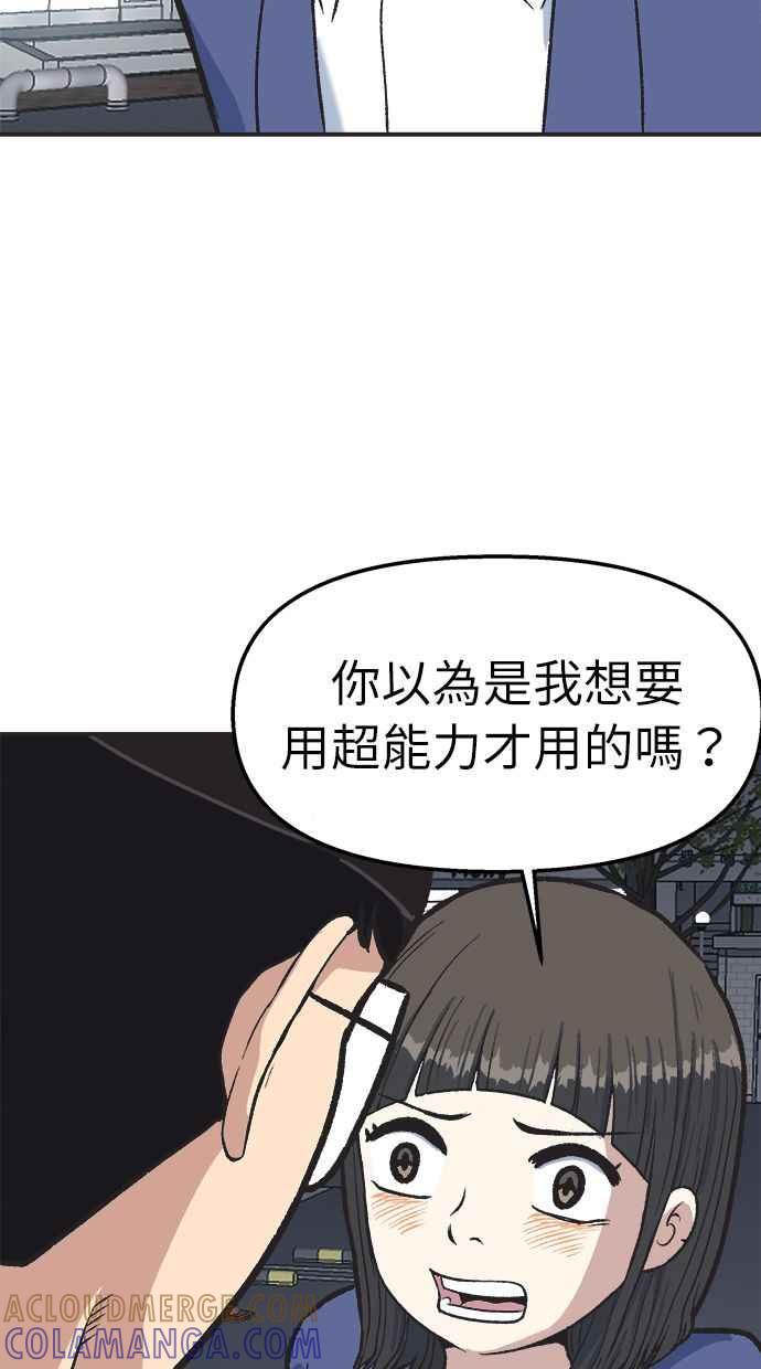 地球观察者 第34话 爸爸的秘密 第58页