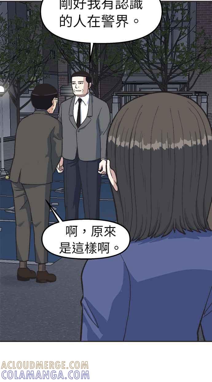 地球观察者 第34话 爸爸的秘密 第70页