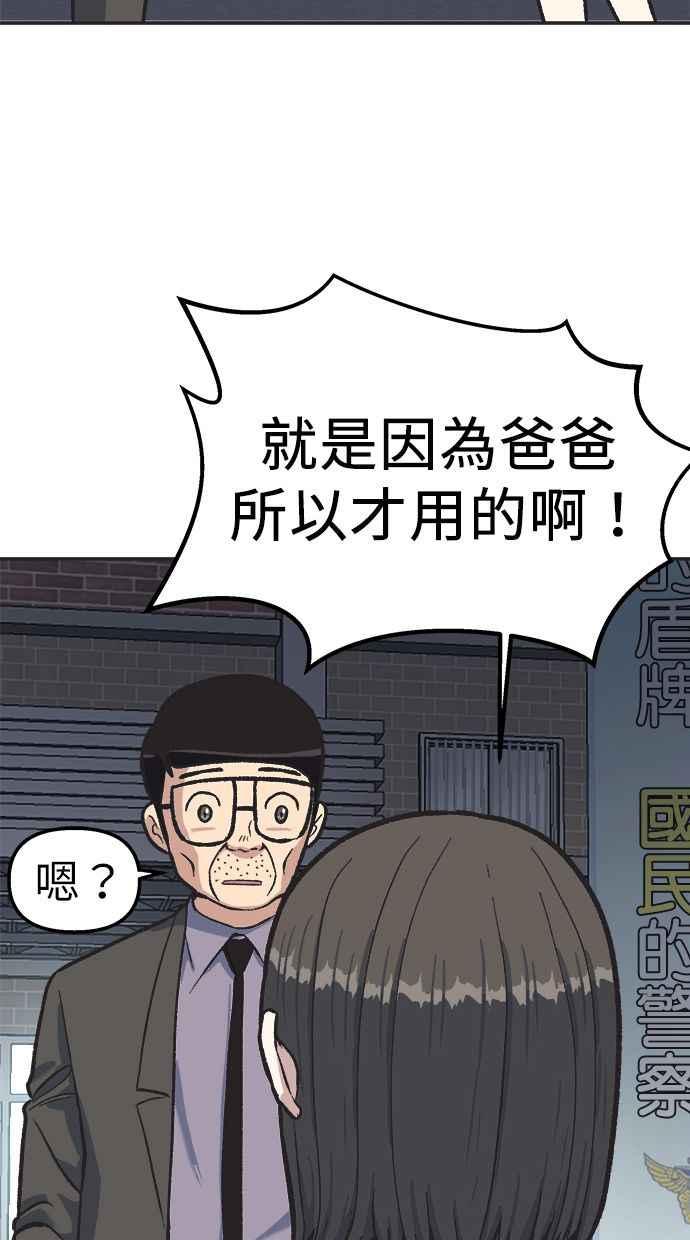 地球观察者 第34话 爸爸的秘密 第62页