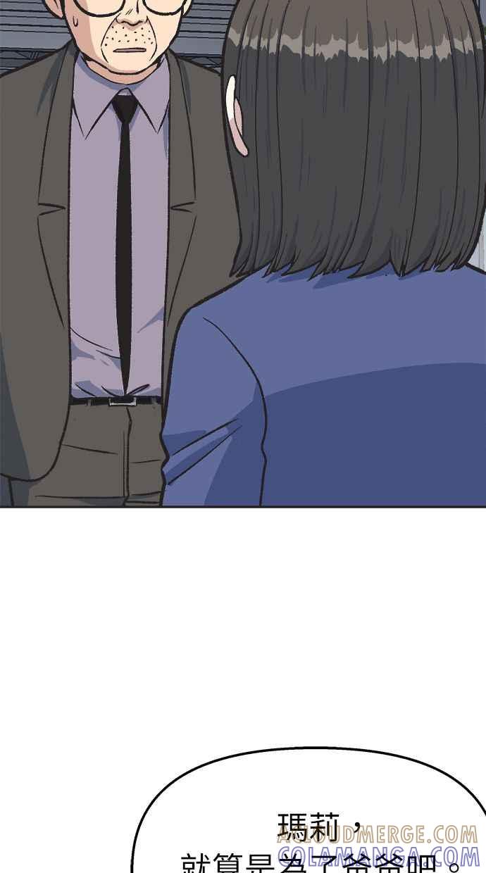 地球观察者 第34话 爸爸的秘密 第55页