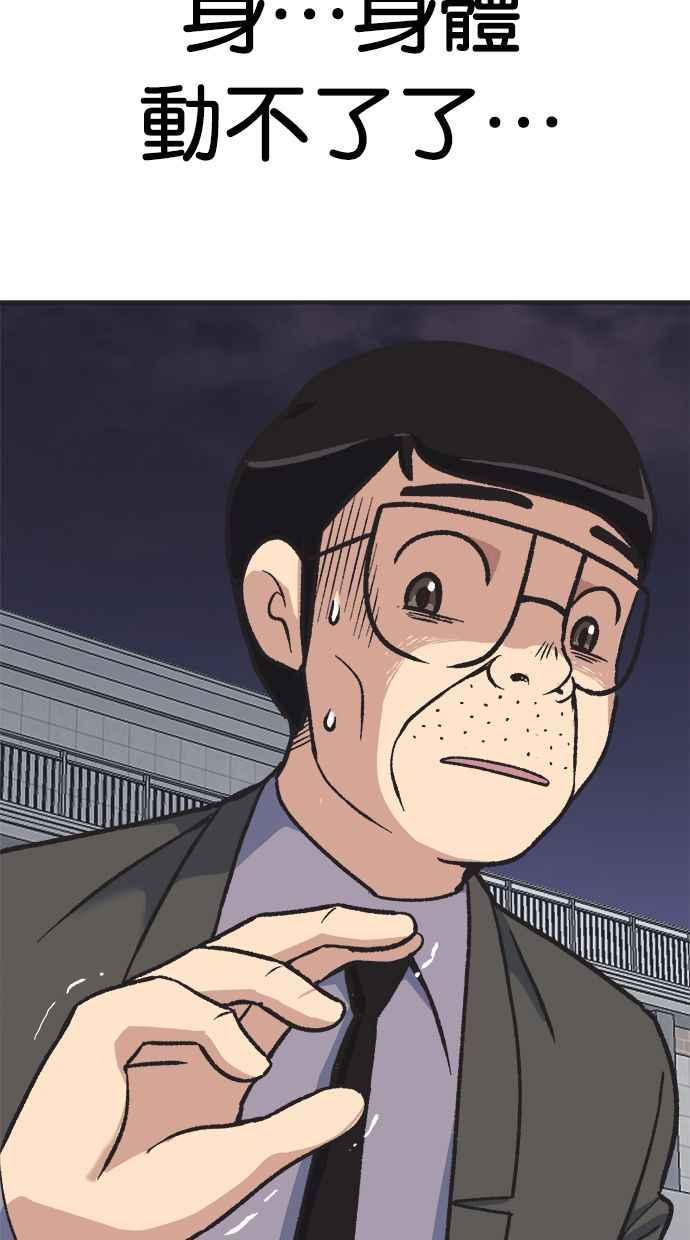地球观察者 第34话 爸爸的秘密 第80页