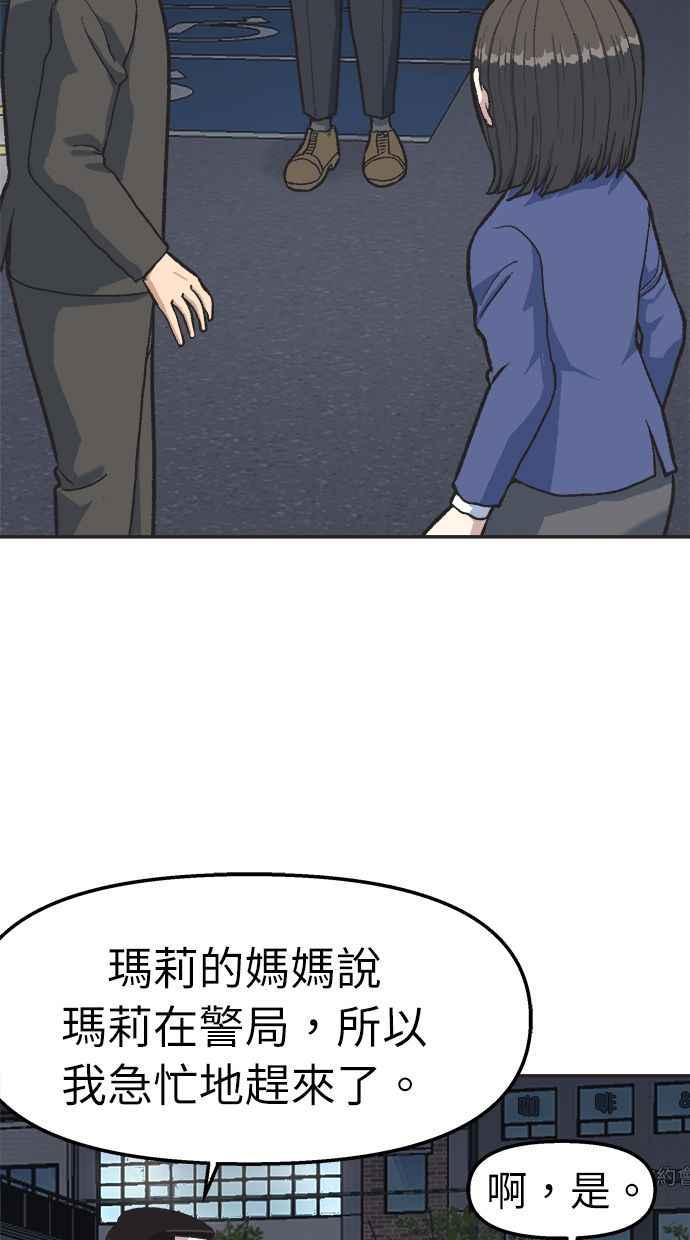 地球观察者 第34话 爸爸的秘密 第68页