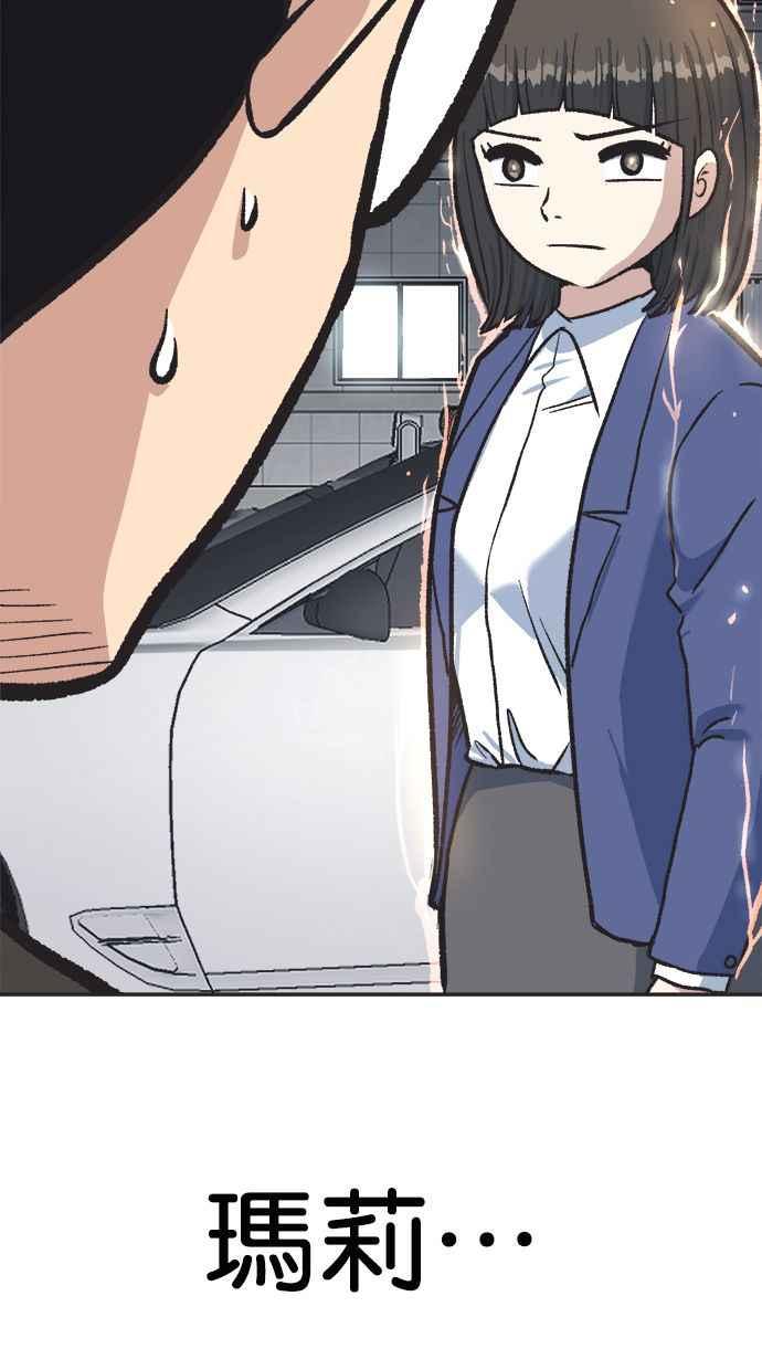 地球观察者 第34话 爸爸的秘密 第83页