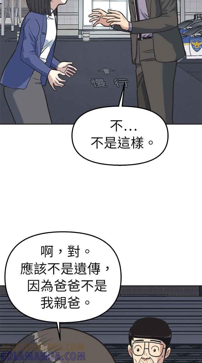 地球观察者 第34话 爸爸的秘密 第49页
