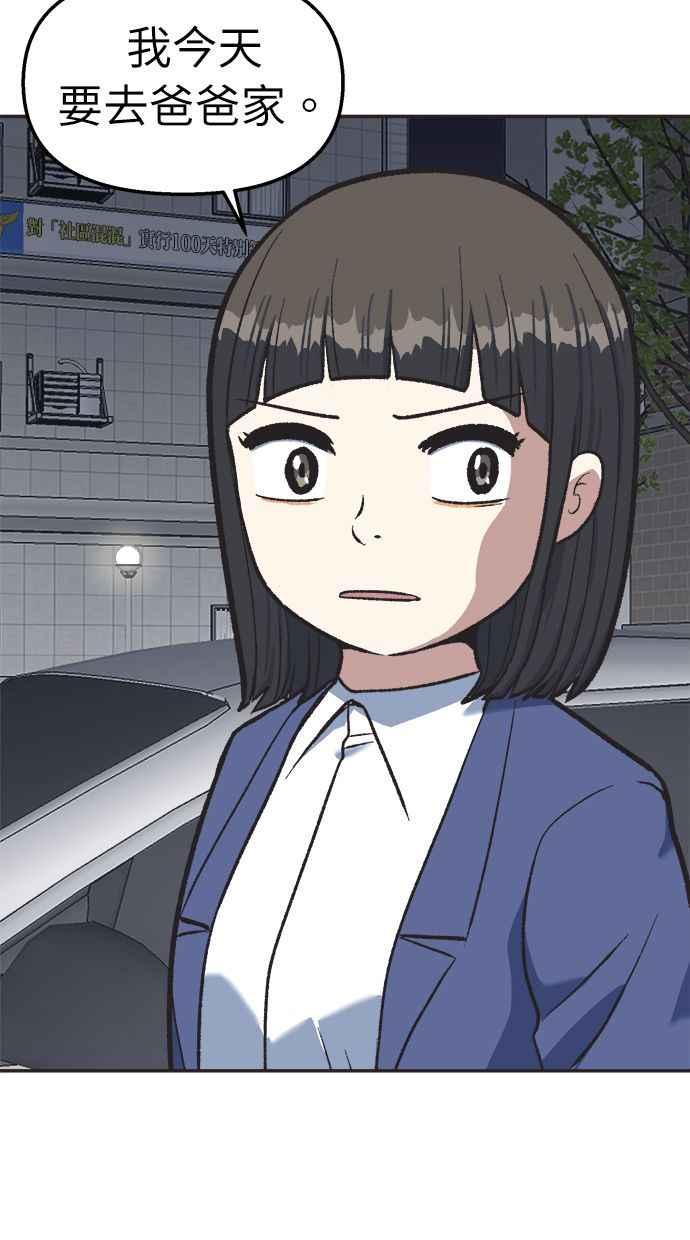 地球观察者 第34话 爸爸的秘密 第75页