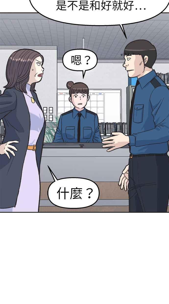 地球观察者 第34话 爸爸的秘密 第27页