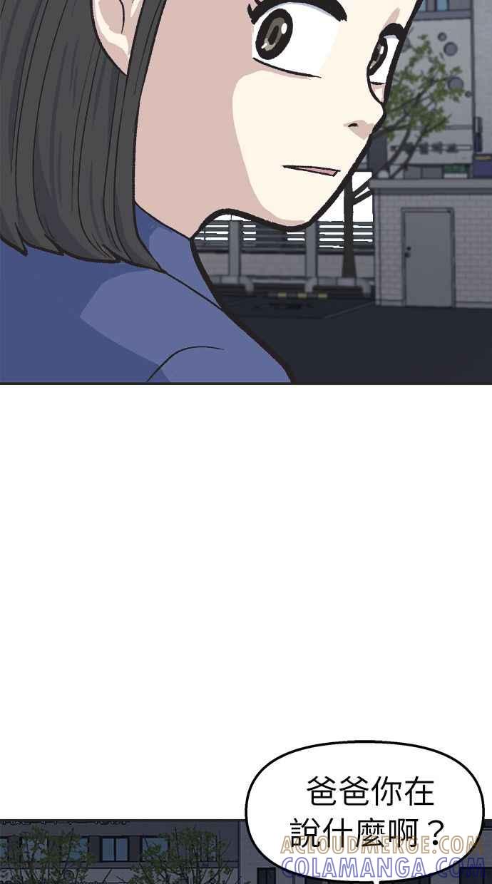 地球观察者 第34话 爸爸的秘密 第40页