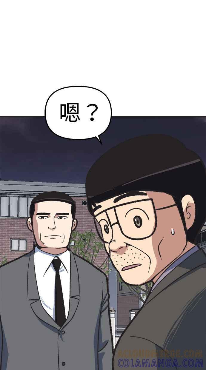 地球观察者 第34话 爸爸的秘密 第76页