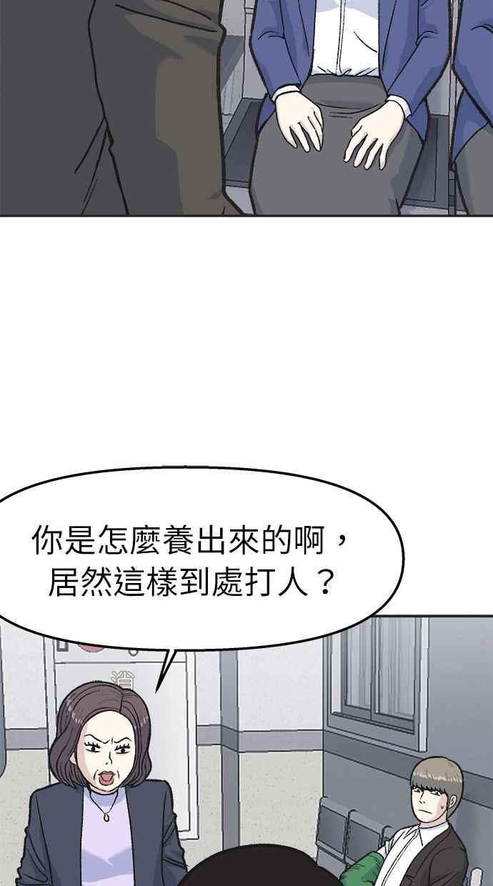 地球观察者 第34话 爸爸的秘密 第8页