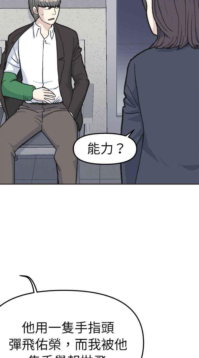 地球观察者 第34话 爸爸的秘密 第21页