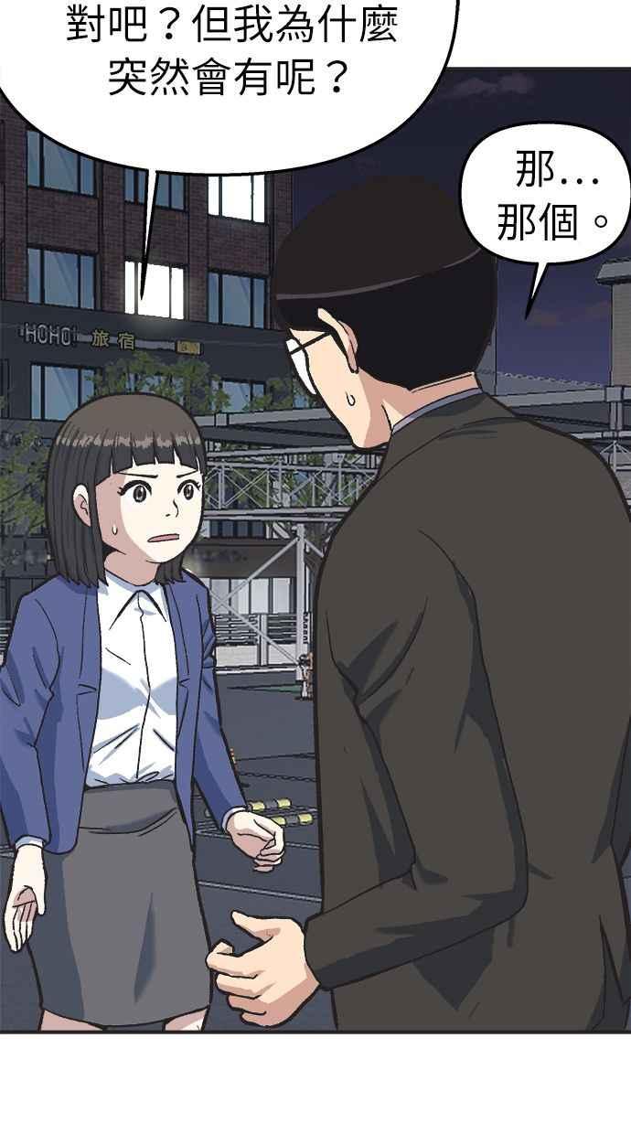 地球观察者 第34话 爸爸的秘密 第51页