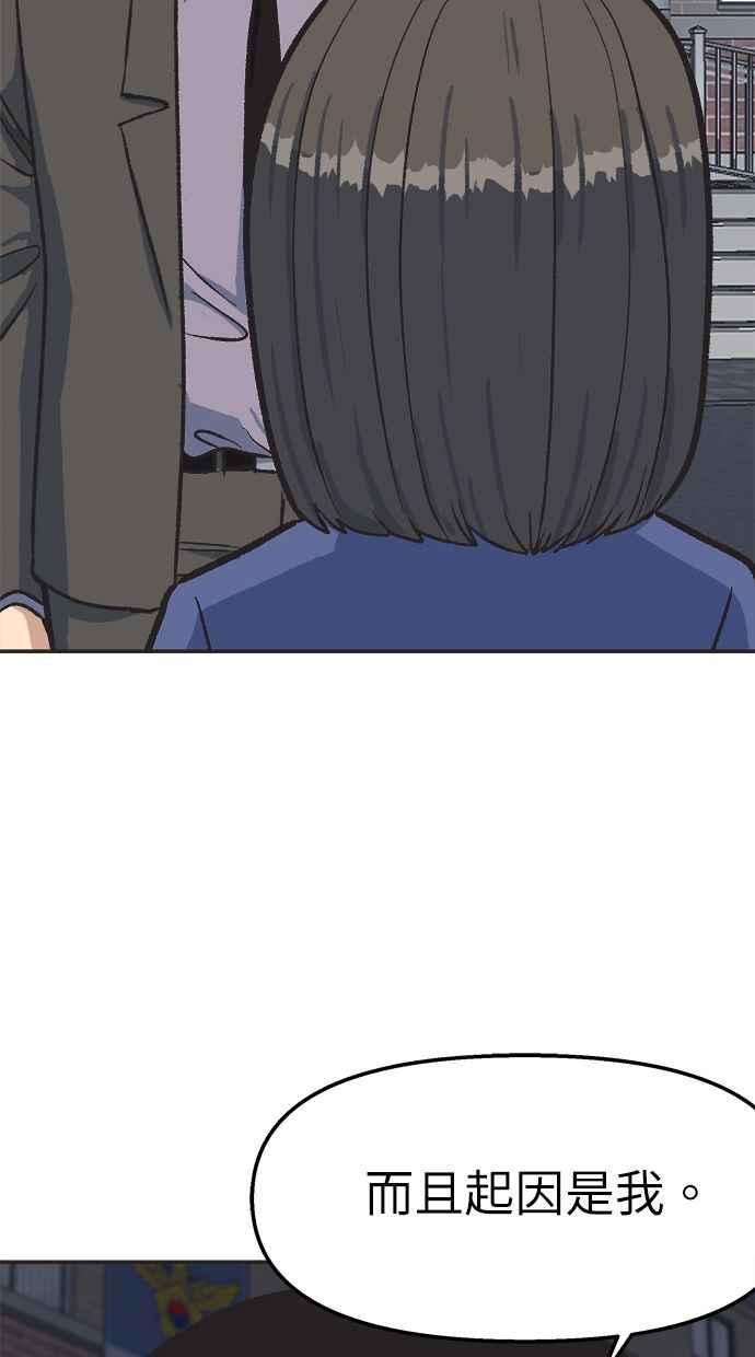 地球观察者 第34话 爸爸的秘密 第45页