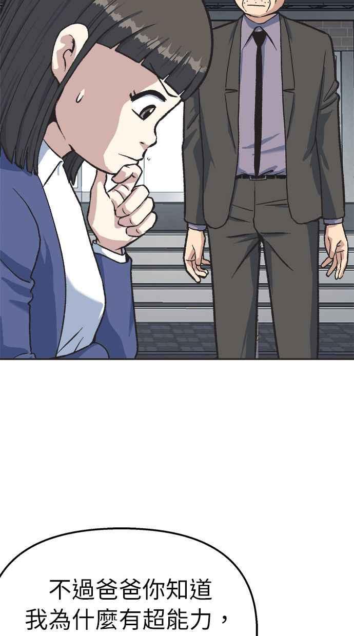 地球观察者 第34话 爸爸的秘密 第50页