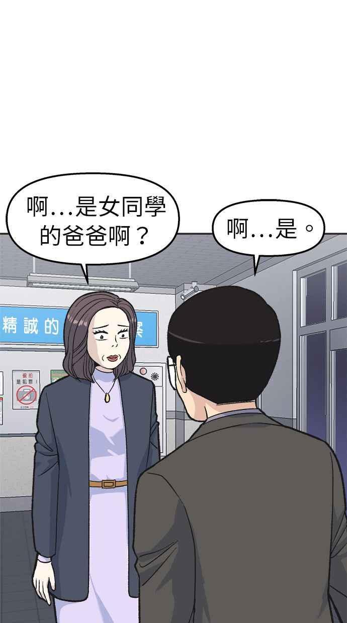 地球观察者 第34话 爸爸的秘密 第12页