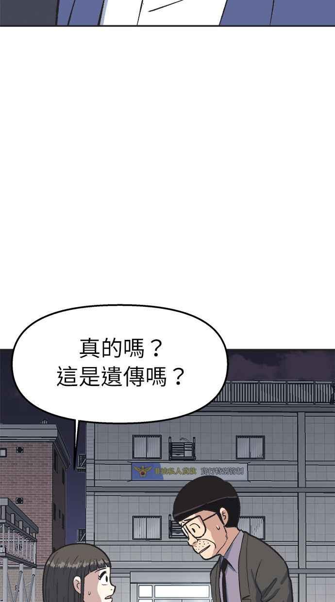 地球观察者 第34话 爸爸的秘密 第48页
