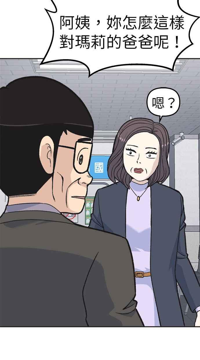 地球观察者 第34话 爸爸的秘密 第11页
