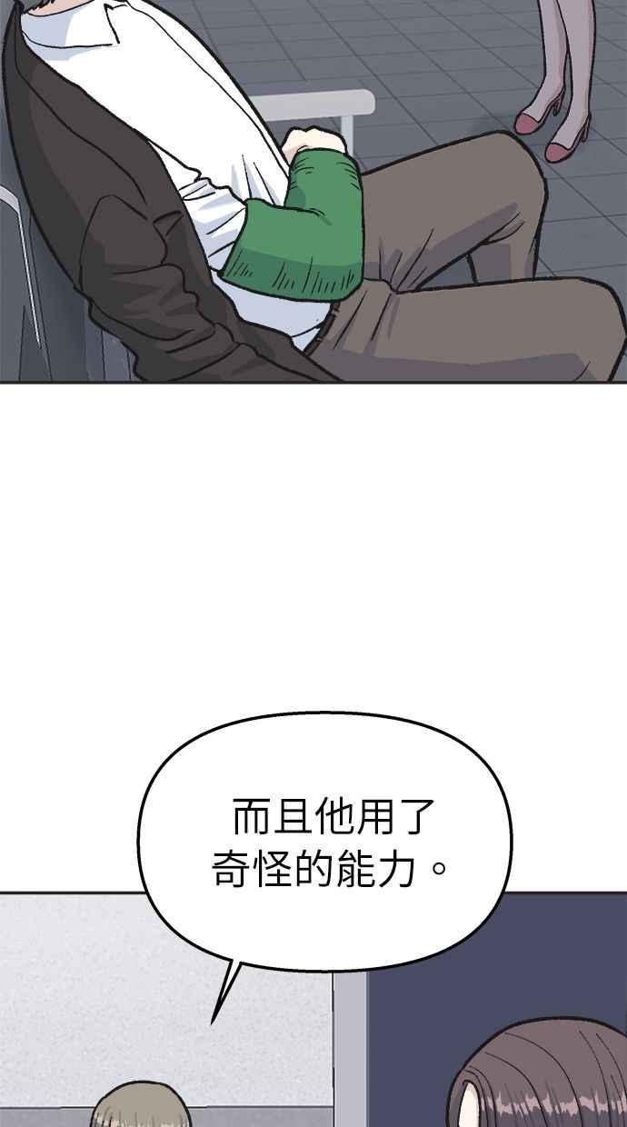 地球观察者 第34话 爸爸的秘密 第20页
