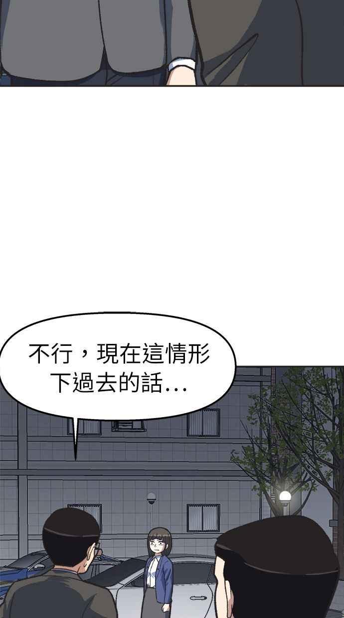 地球观察者 第34话 爸爸的秘密 第77页