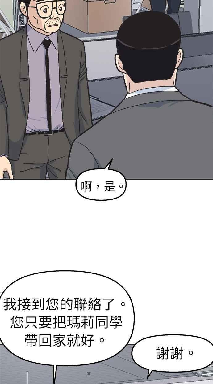 地球观察者 第34话 爸爸的秘密 第32页