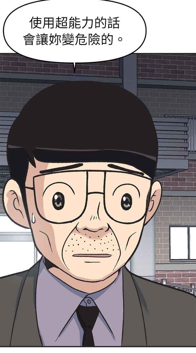 地球观察者 第34话 爸爸的秘密 第42页