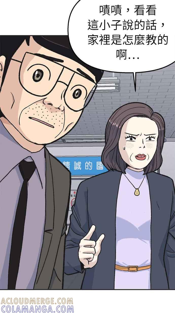 地球观察者 第34话 爸爸的秘密 第16页