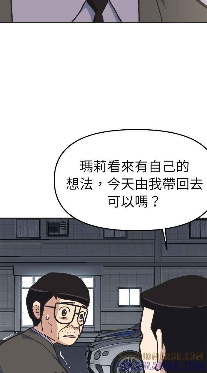 地球观察者 第34话 爸爸的秘密 第85页