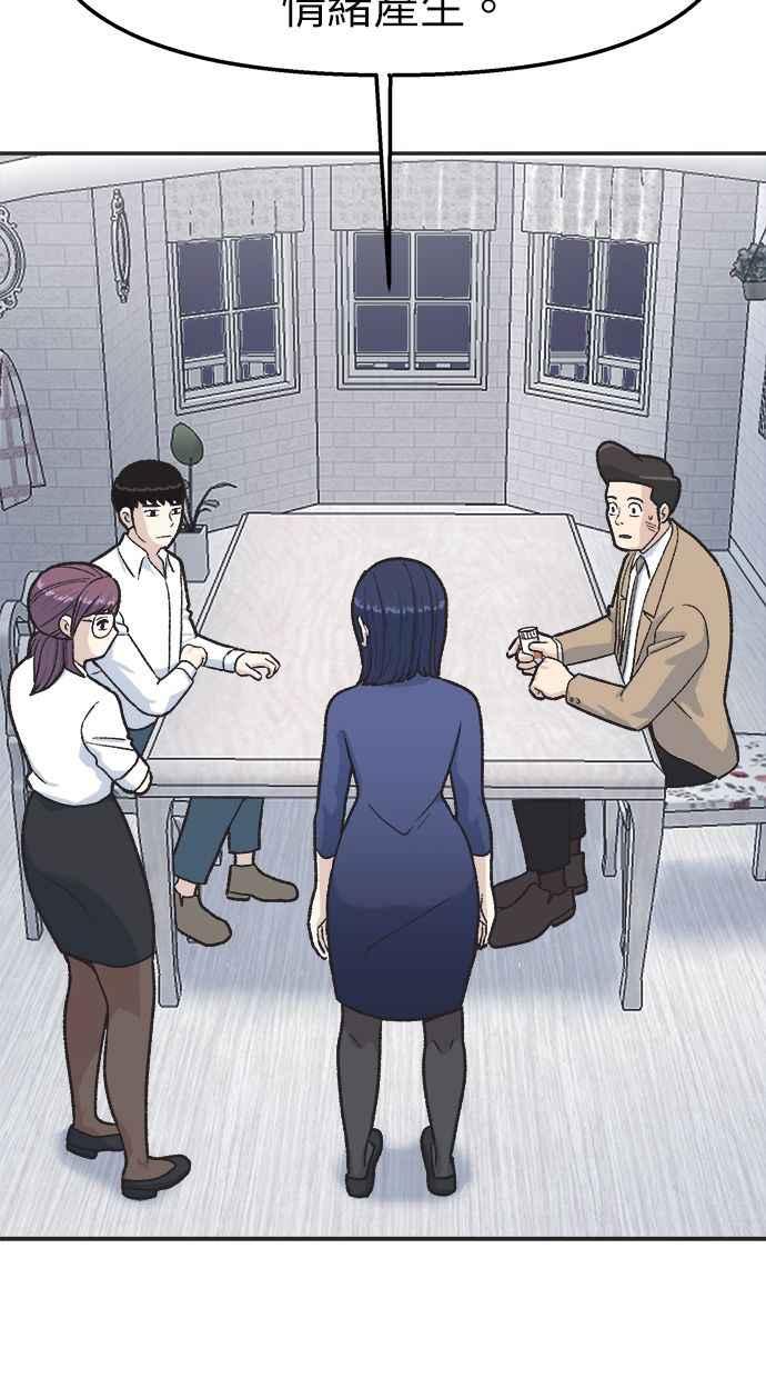 地球观察者 第35话 追查 第60页