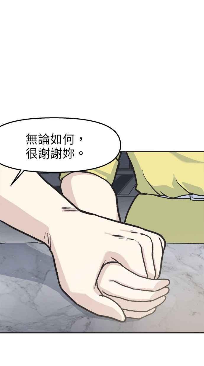 地球观察者 第35话 追查 第20页