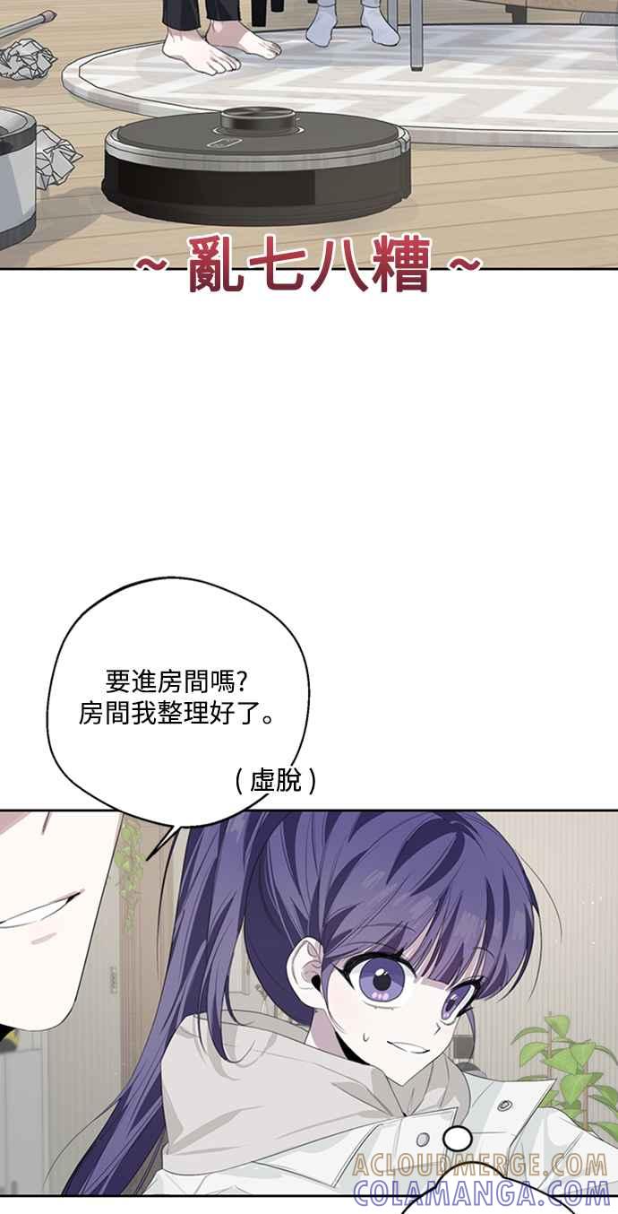 《坏坏学长惹人爱！》第35话 第55页