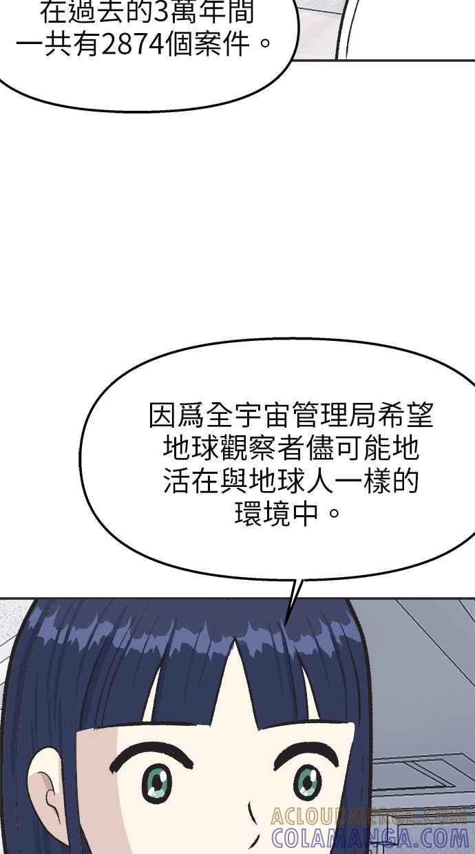地球观察者 第35话 追查 第58页