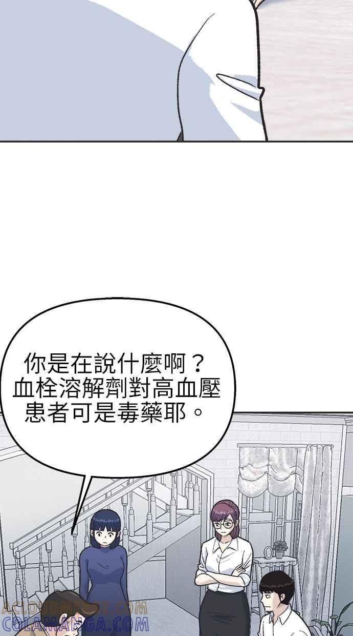 地球观察者 第35话 追查 第49页