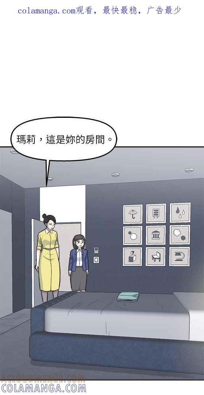 地球观察者 第35话 追查 第1页
