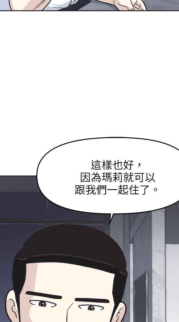 地球观察者 第35话 追查 第15页