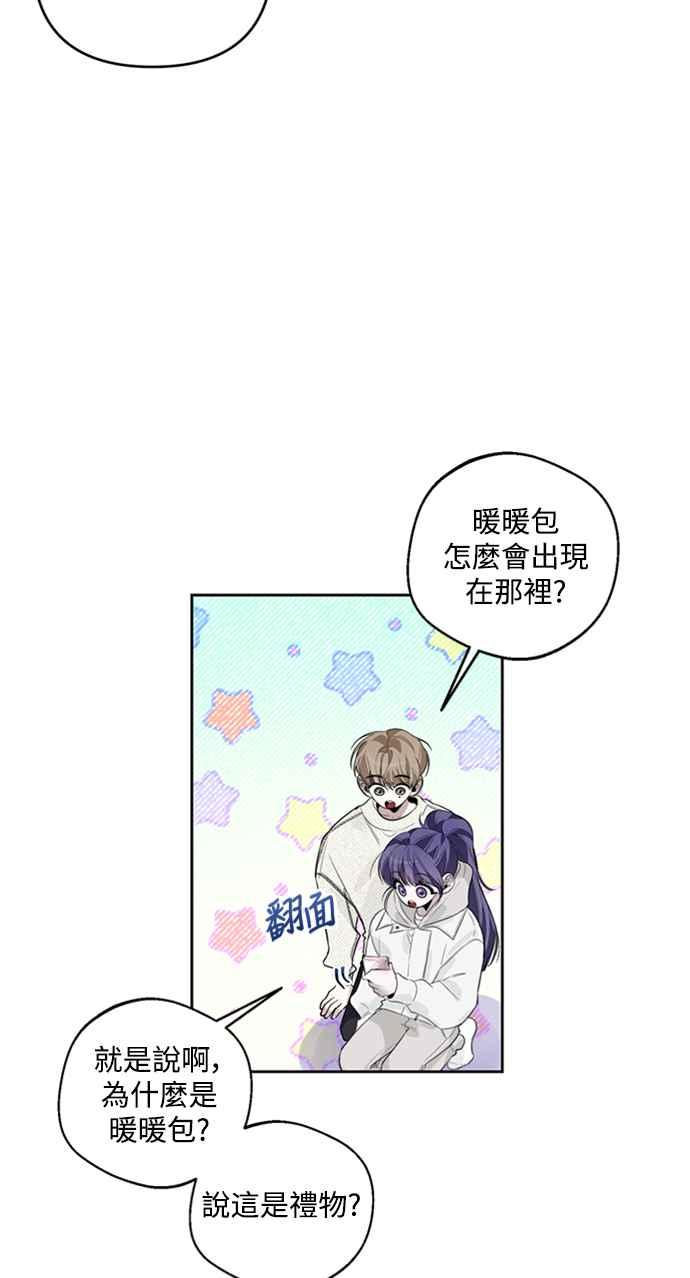 《坏坏学长惹人爱！》第35话 第62页