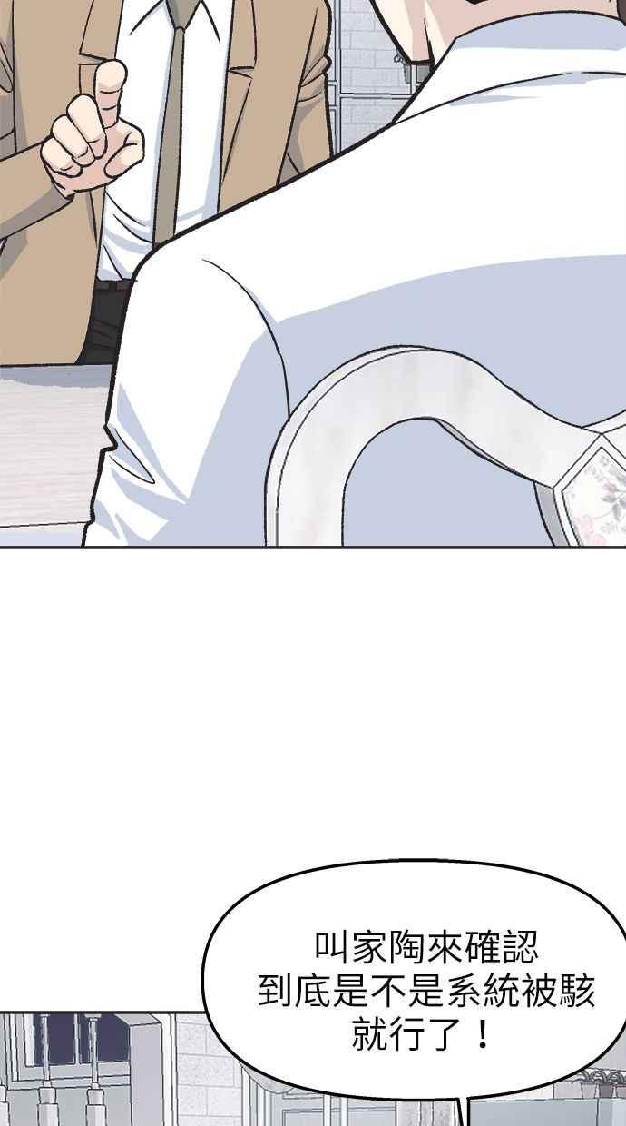 地球观察者 第35话 追查 第87页