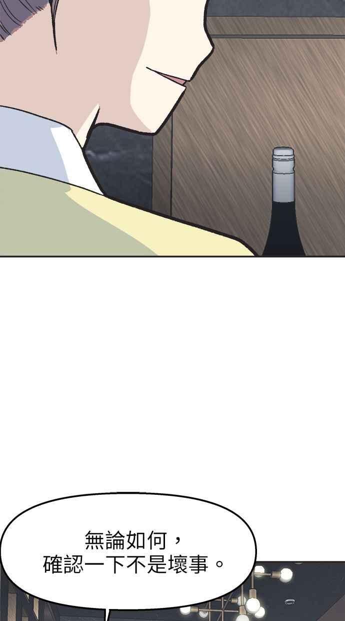 地球观察者 第35话 追查 第35页