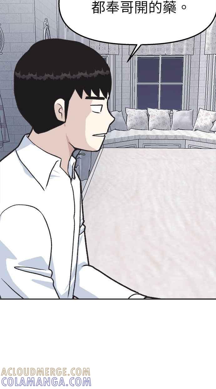 地球观察者 第35话 追查 第46页