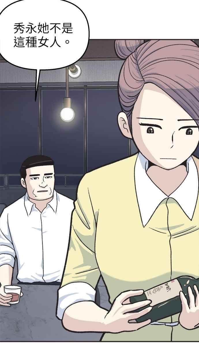 地球观察者 第35话 追查 第32页