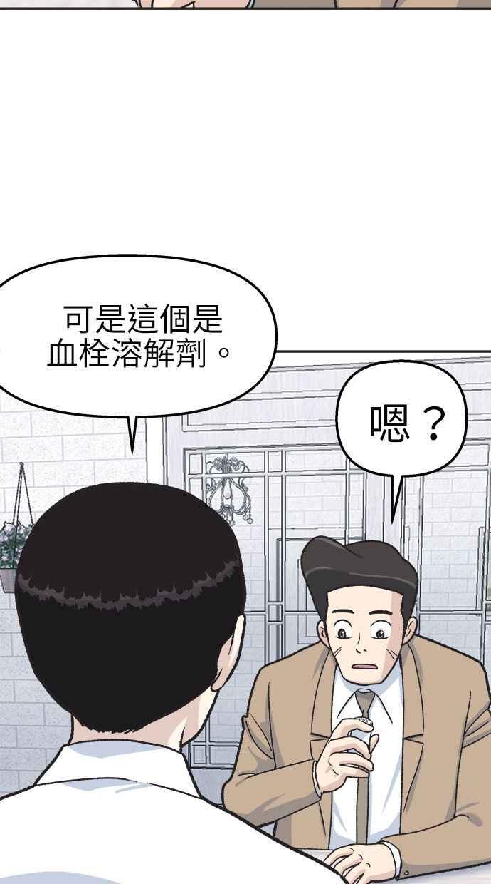 地球观察者 第35话 追查 第48页
