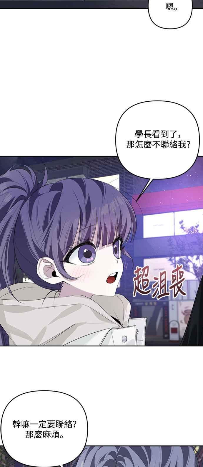《坏坏学长惹人爱！》第35话 第39页