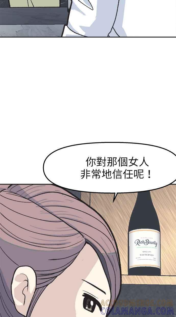 地球观察者 第35话 追查 第34页