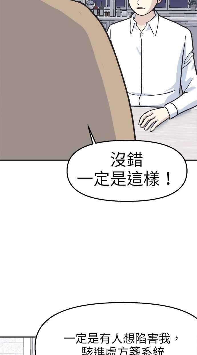 地球观察者 第35话 追查 第83页