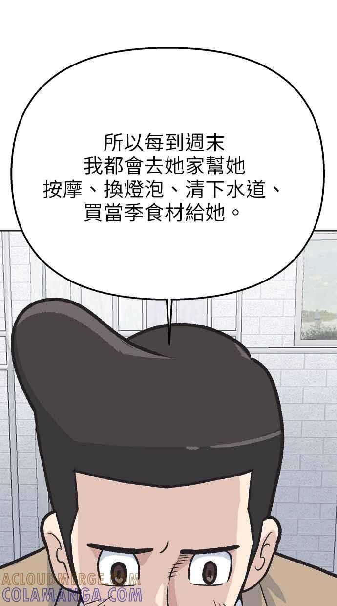 地球观察者 第35话 追查 第73页