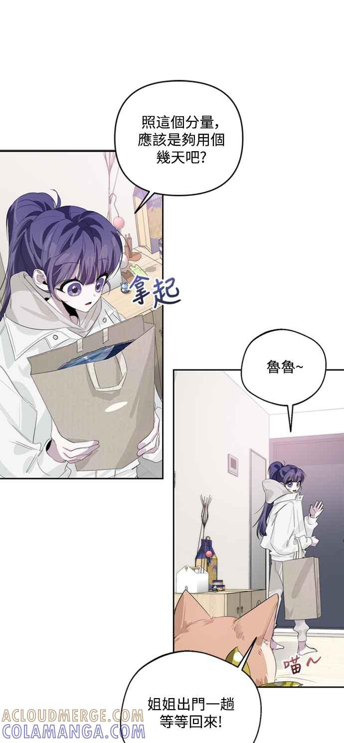 《坏坏学长惹人爱！》第35话 第25页
