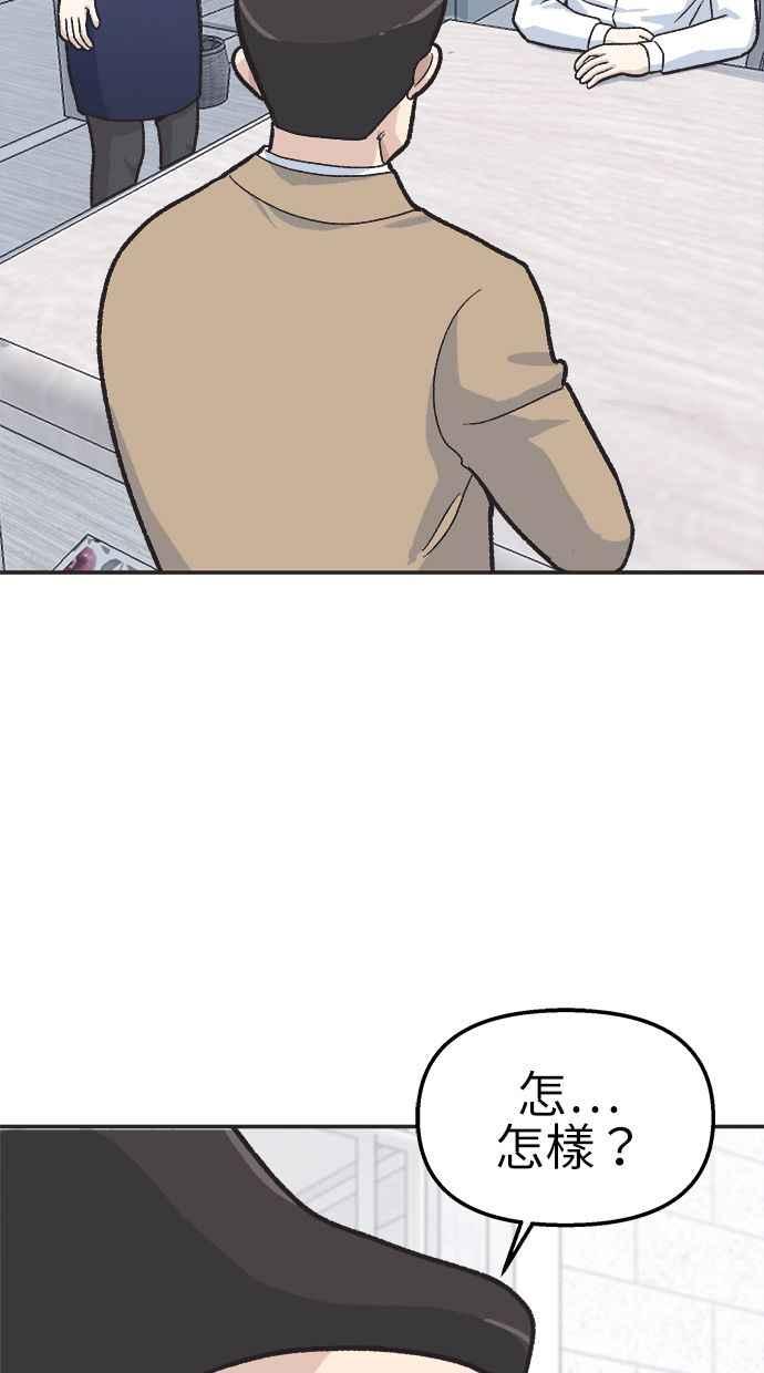 地球观察者 第35话 追查 第54页