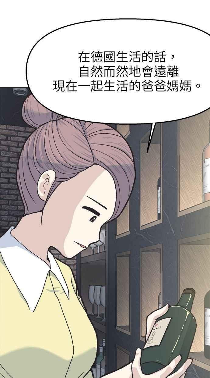 地球观察者 第35话 追查 第27页