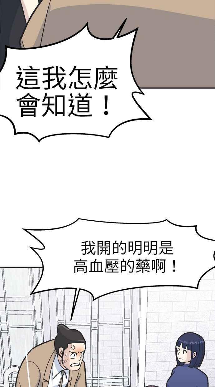 地球观察者 第35话 追查 第78页