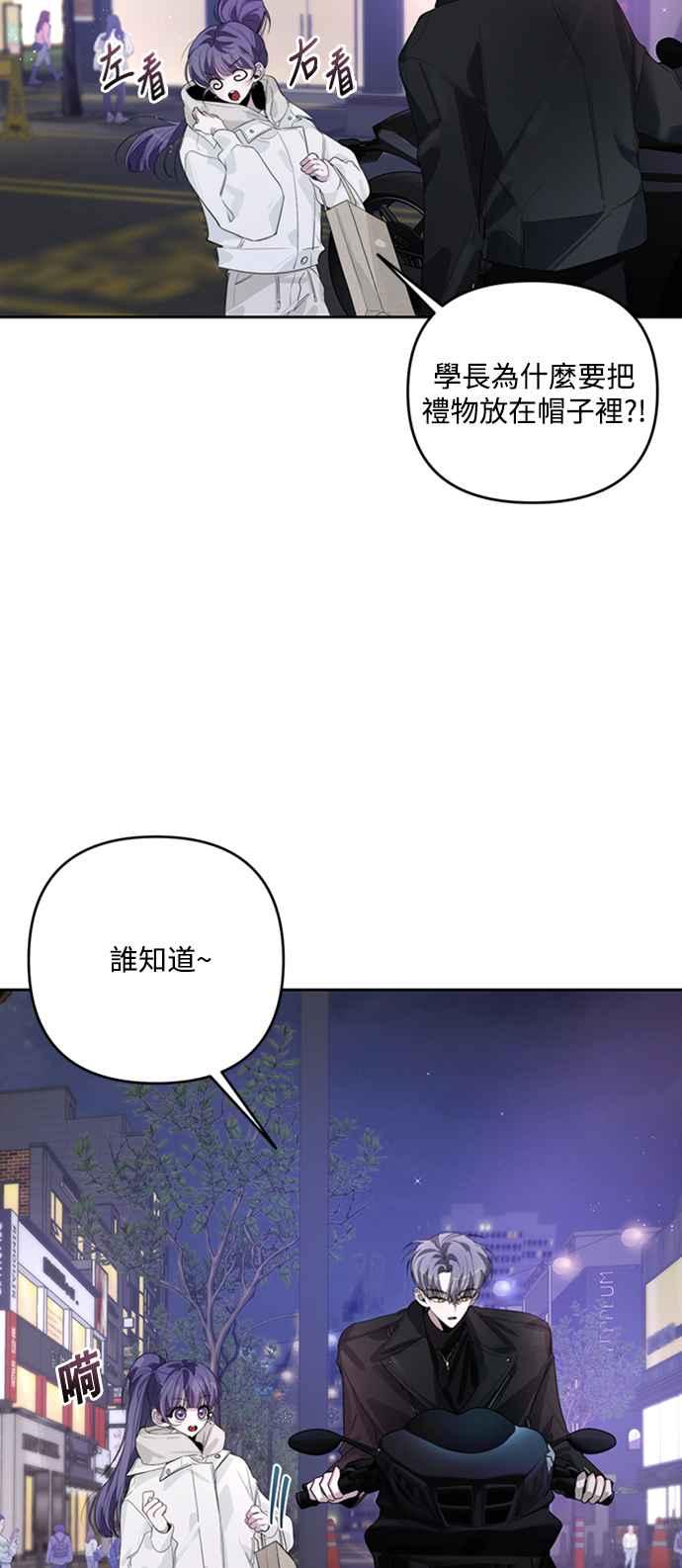 《坏坏学长惹人爱！》第35话 第45页
