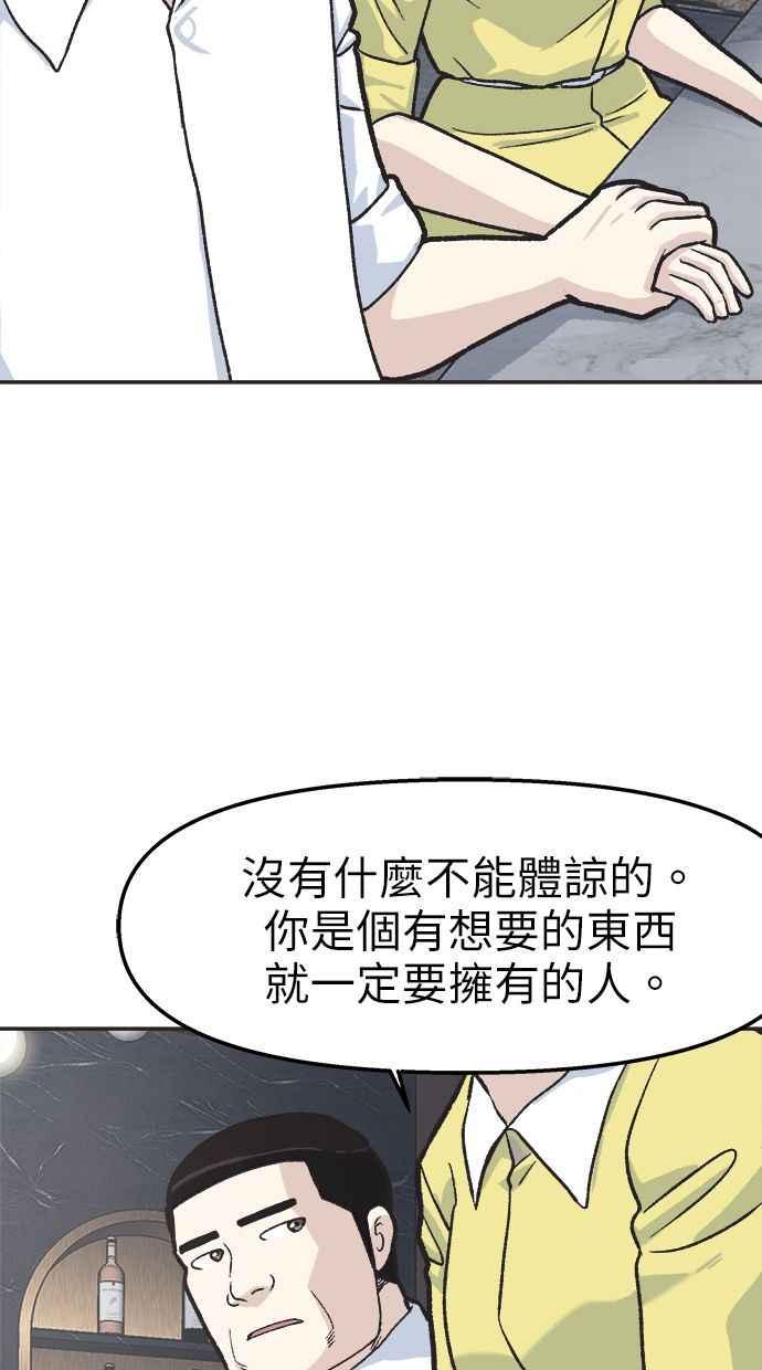 地球观察者 第35话 追查 第23页